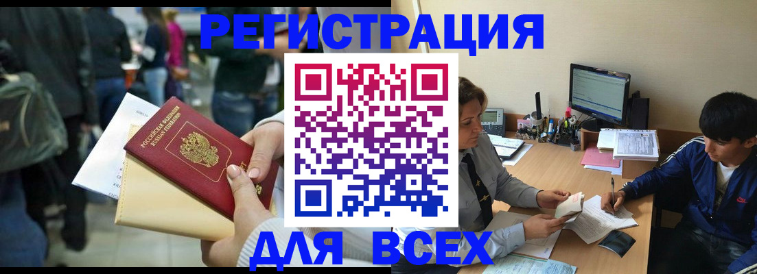 прописка для военкомата в Заполярном