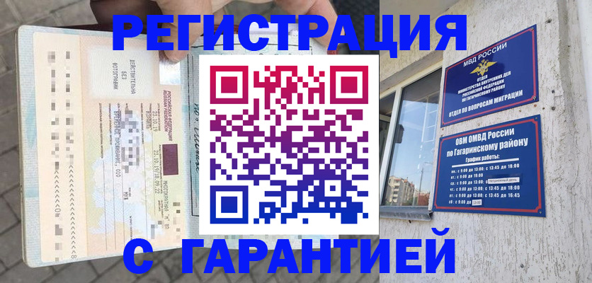 временная регистрация 2025 в Заполярном